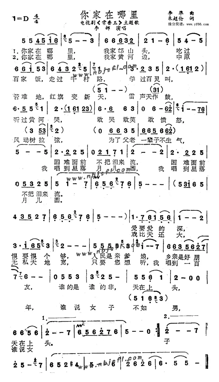 你家在哪里（电视剧《常香玉》主题歌）