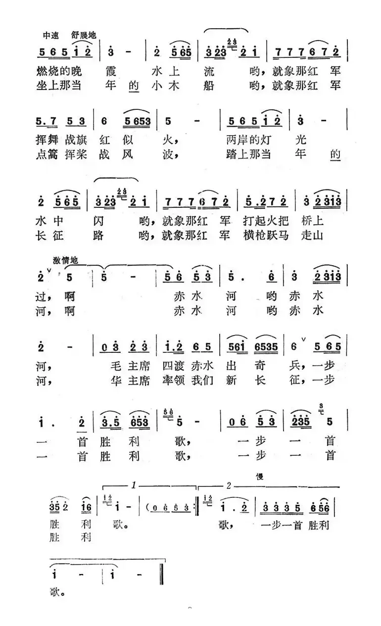 战士野营赤水河