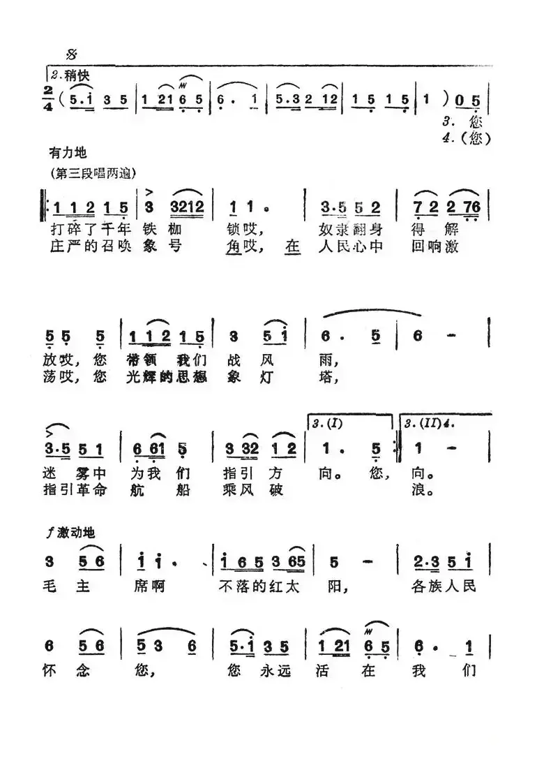 各族人民永远怀念毛主席