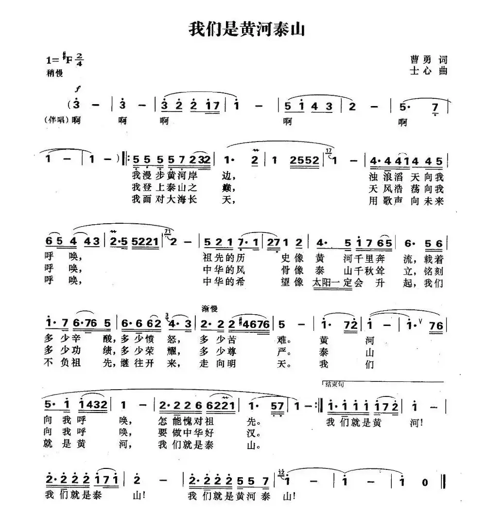 我们是黄河泰山（6个版本）