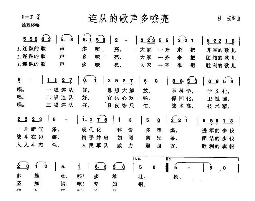 连队的歌声多嘹亮