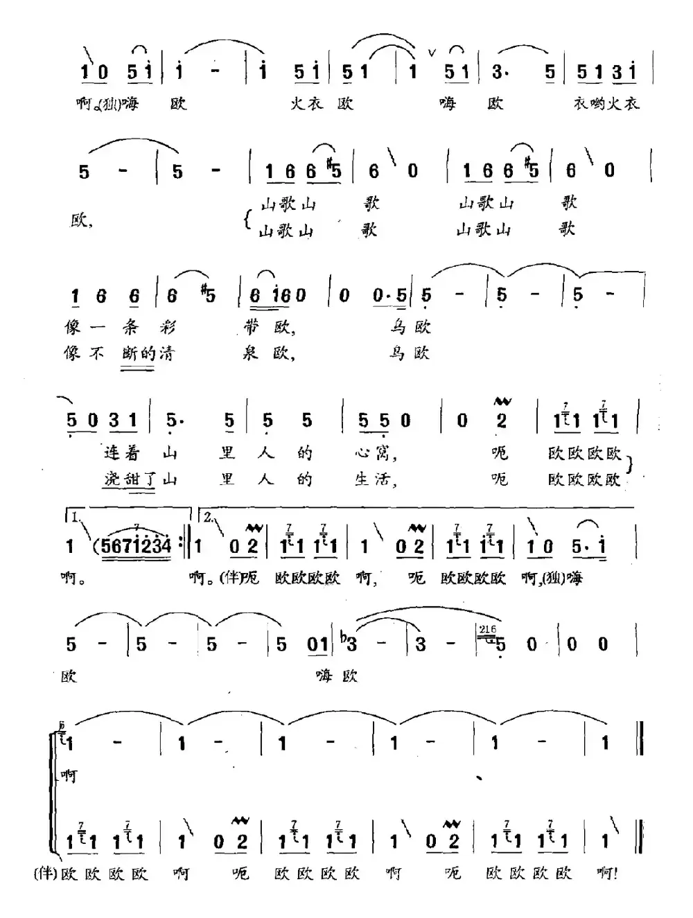 甜甜的山歌（李少白词 鲁颂曲）