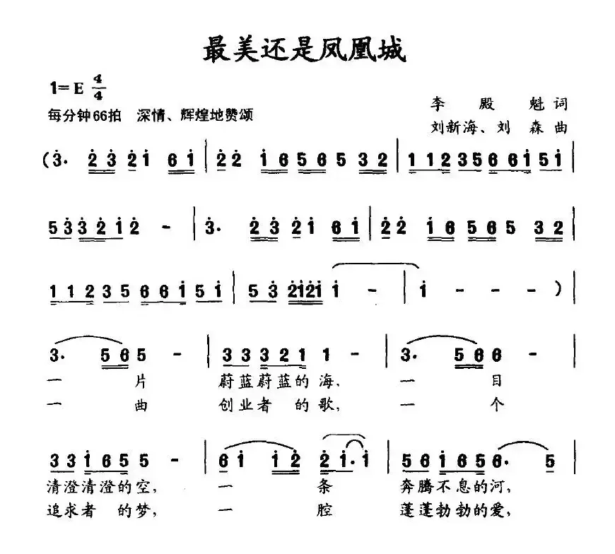 最美还是凤凰城