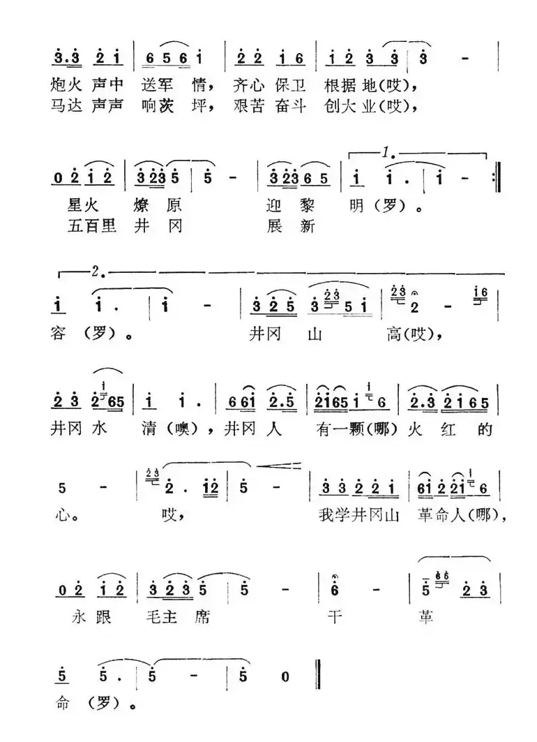 学习井冈革命人