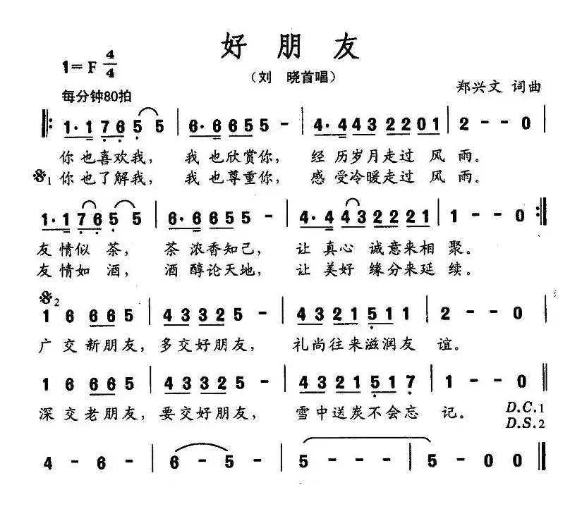 好朋友（郑兴文词曲）