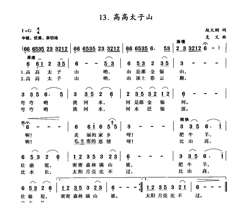 高高太子山（5个版本）