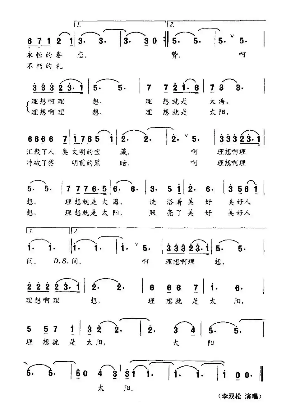 理想之歌（赖斌词 刘可欣曲）