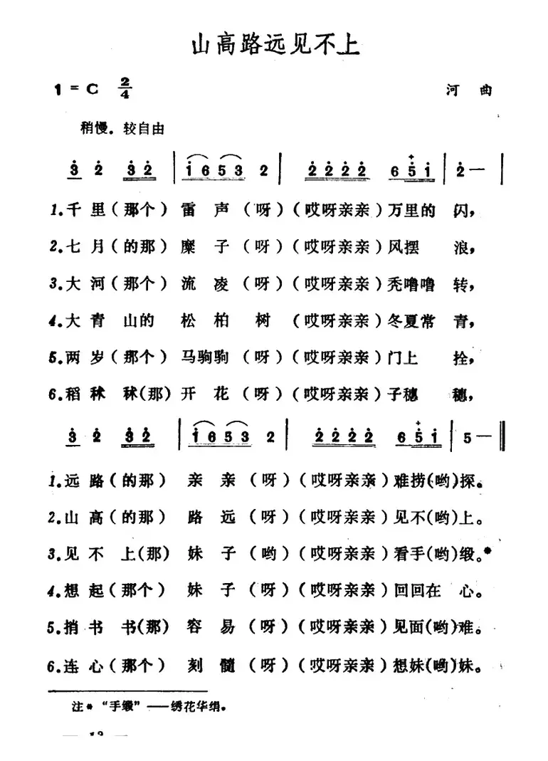 山高路远见不上