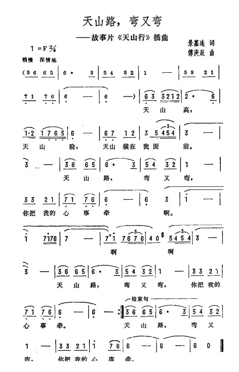 天山路，弯又弯（电影《天山行》插曲）