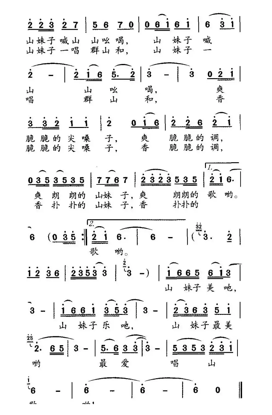 山妹子最爱唱山歌