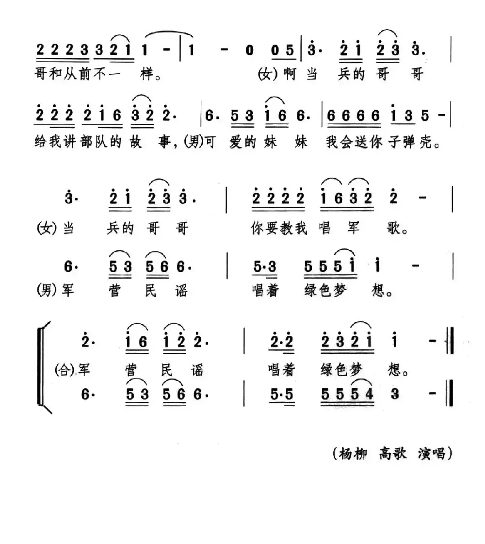 绿军装的梦