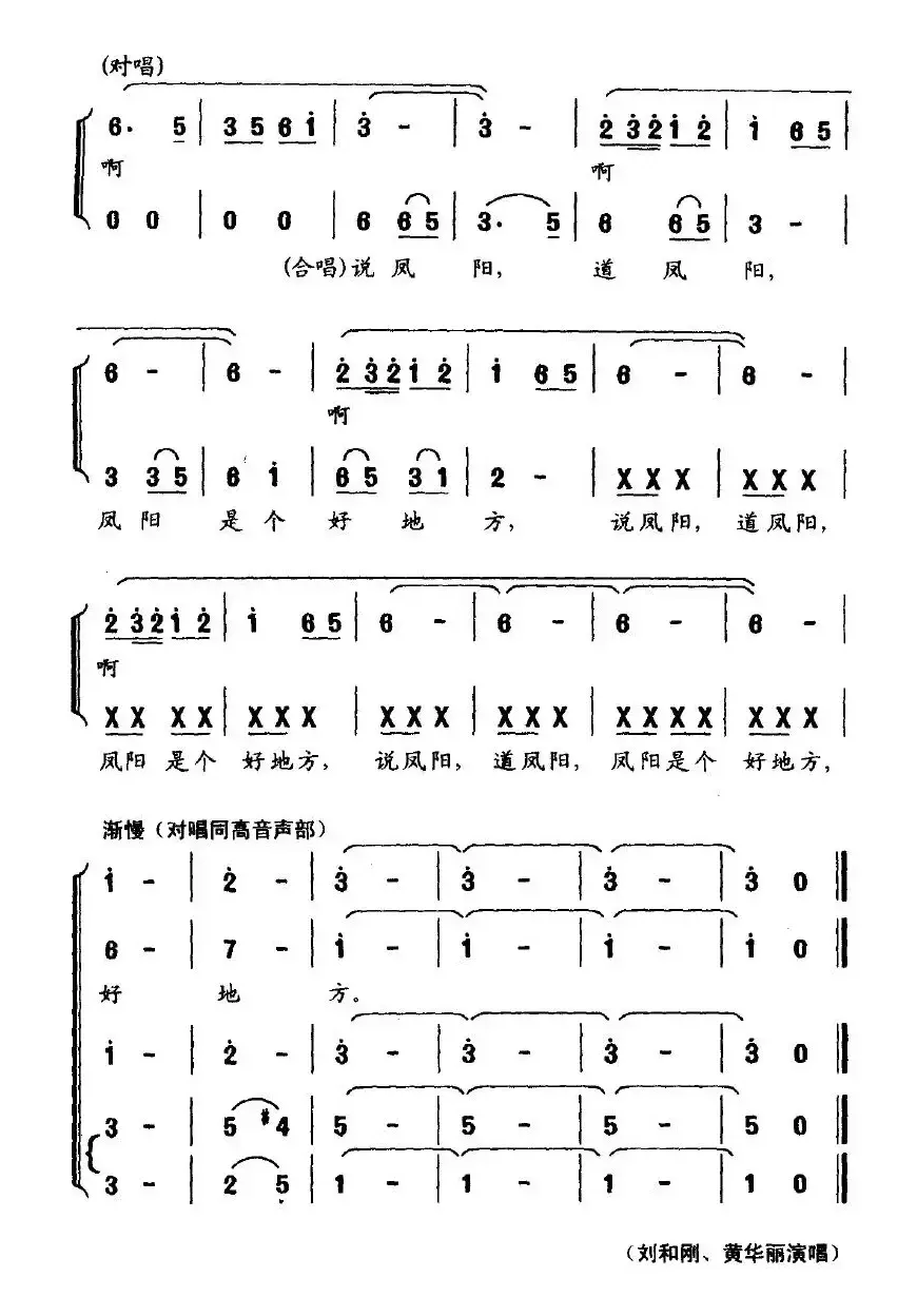 新编凤阳花鼓