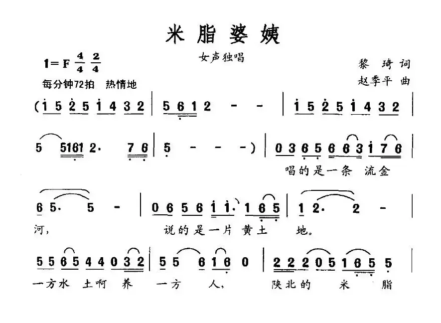 米脂婆姨（黎琦词 赵季平曲）