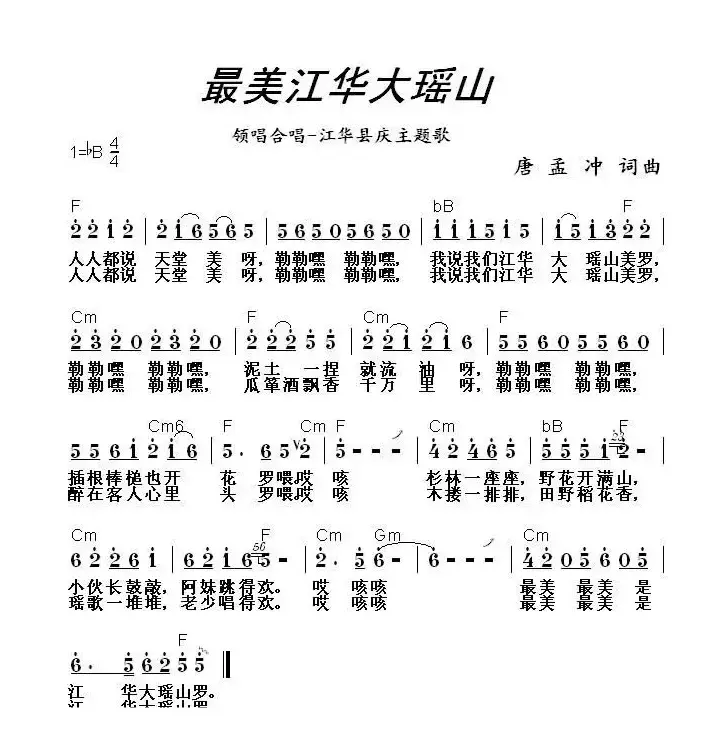 最美江华大瑶山