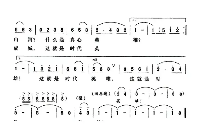 抗灾英雄（张立中词 张盛金曲）