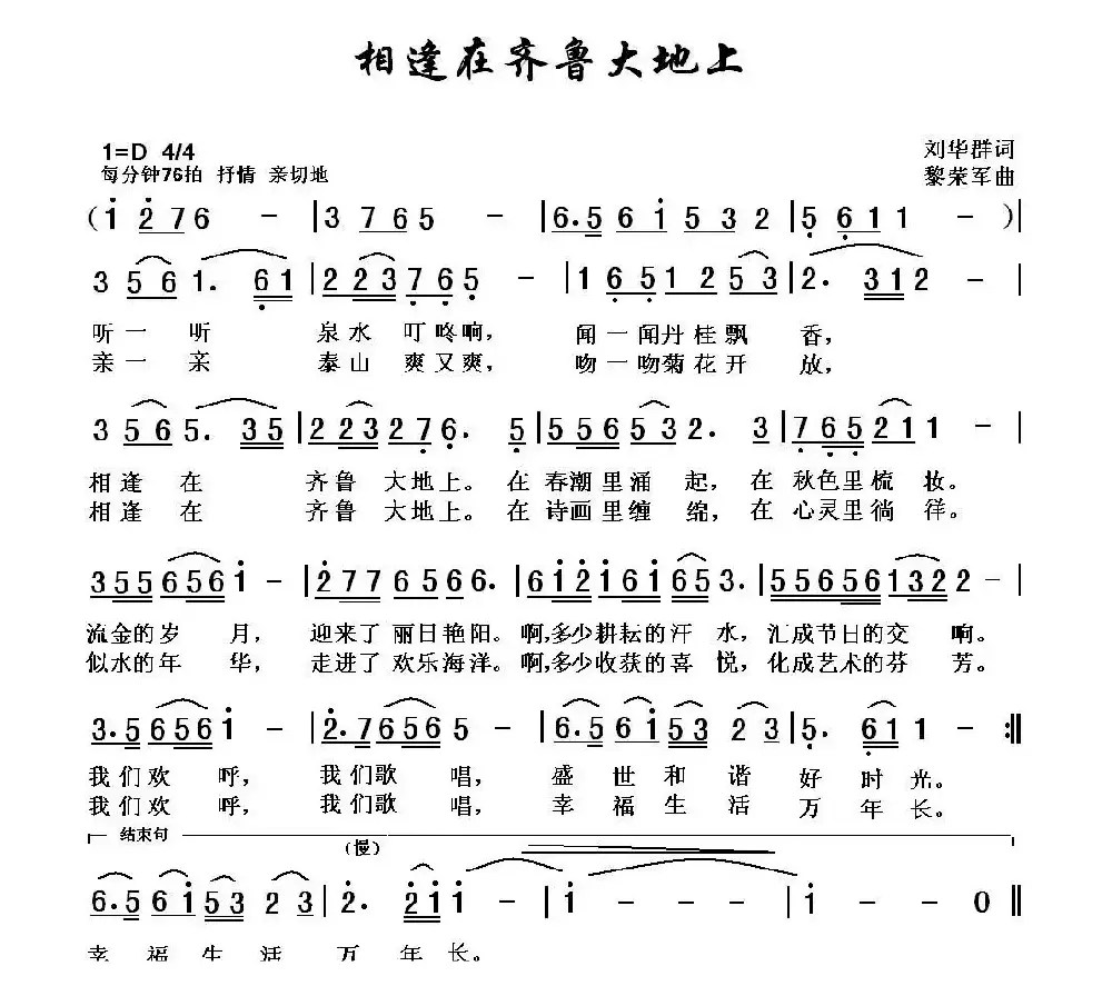 相逢在齐鲁大地上