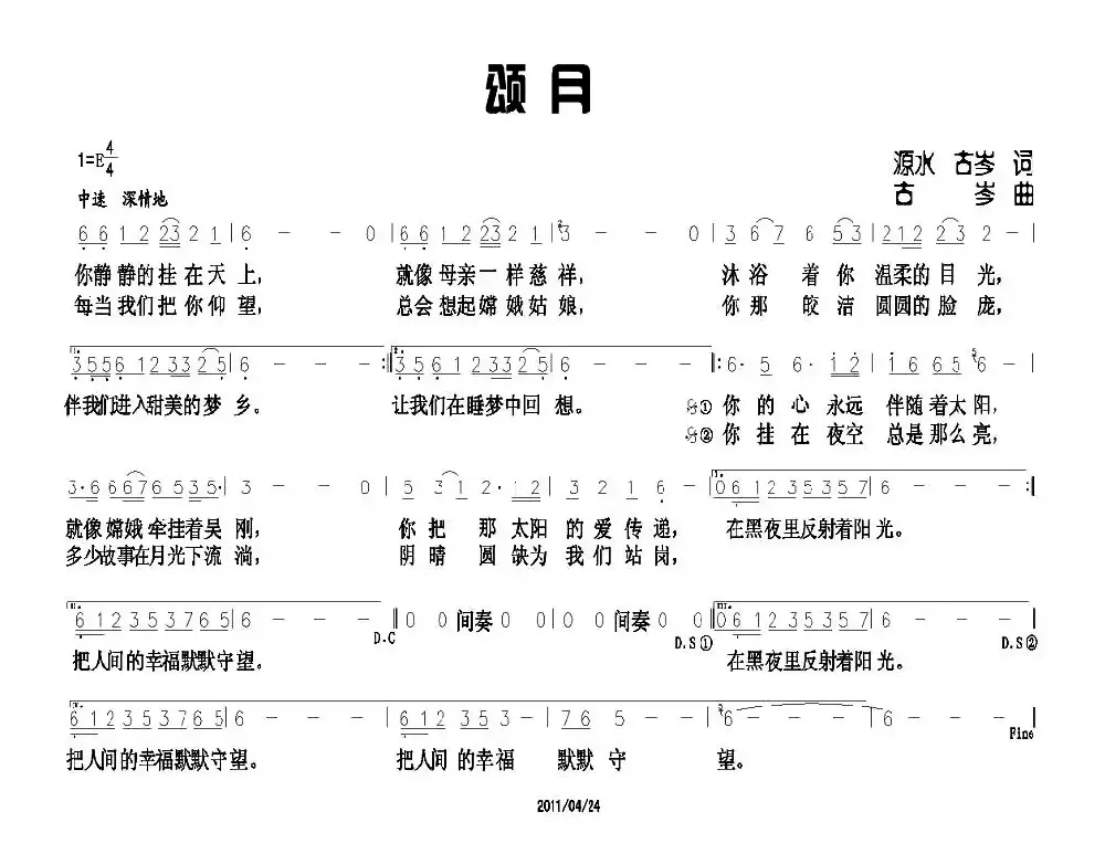 颂月（古岑 源水词 古岑曲）