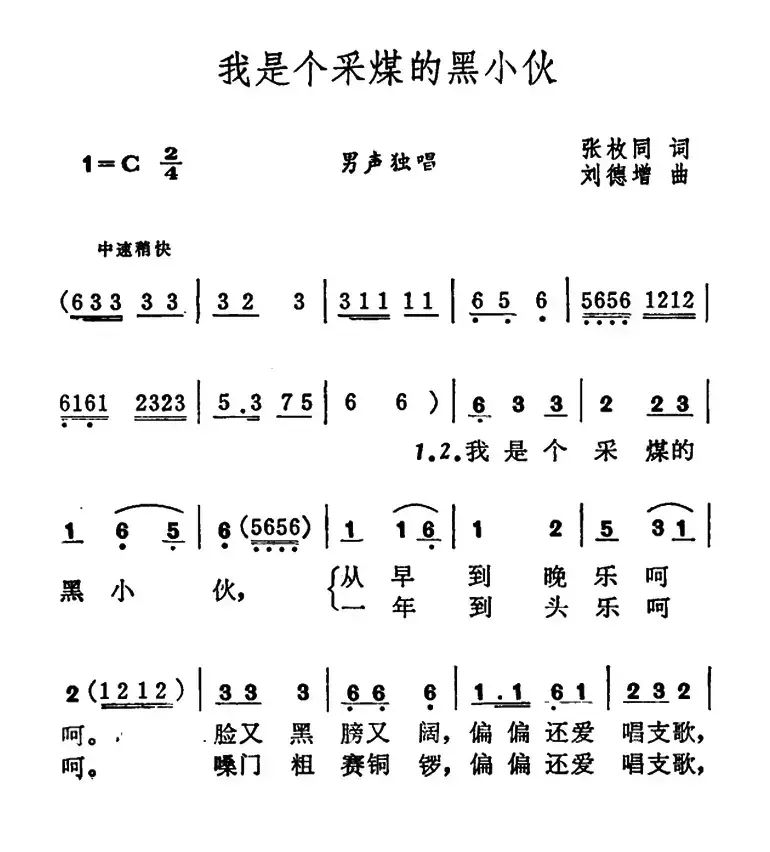 我是个采煤的黑小伙