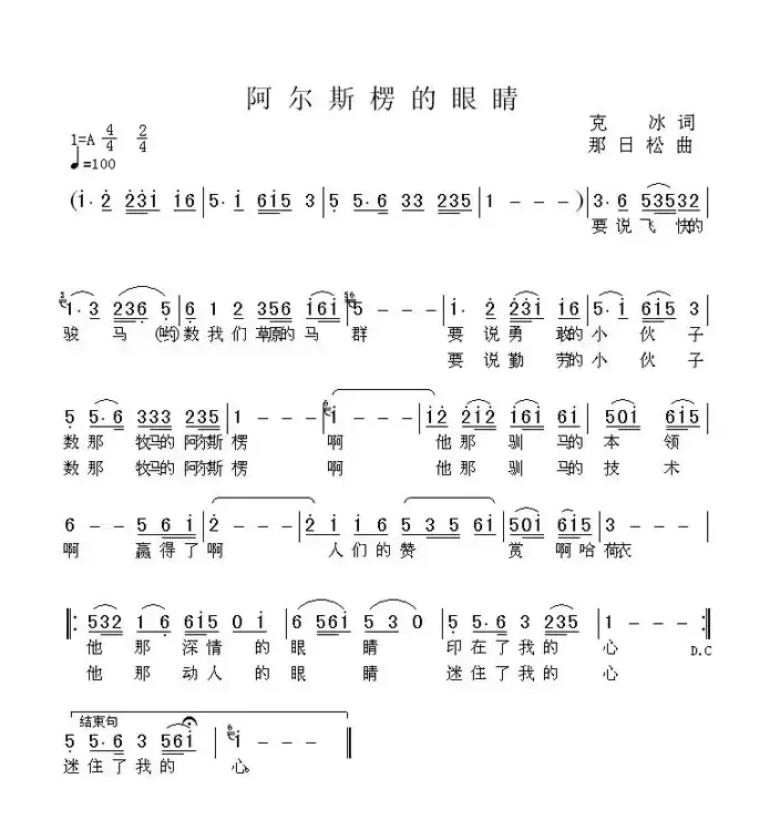 阿尔斯愣的眼睛