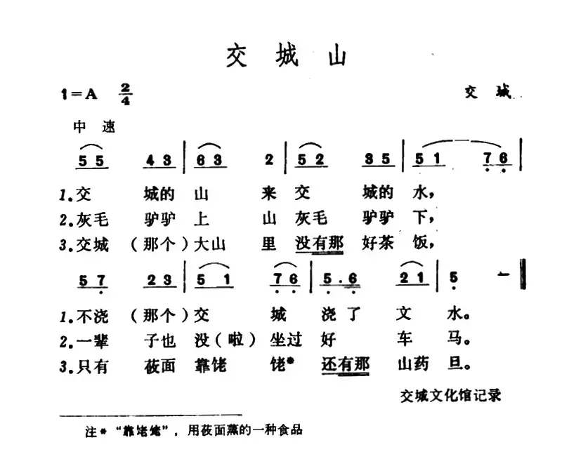 交城山（又名：苦伶仃）