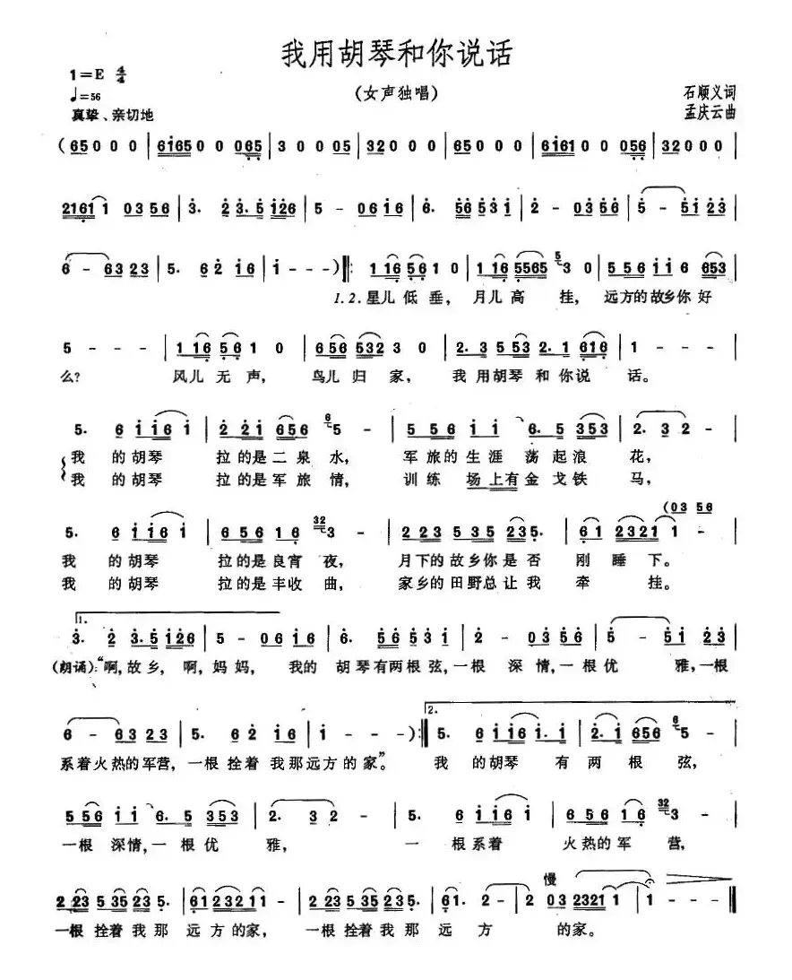 我用胡琴和你说话