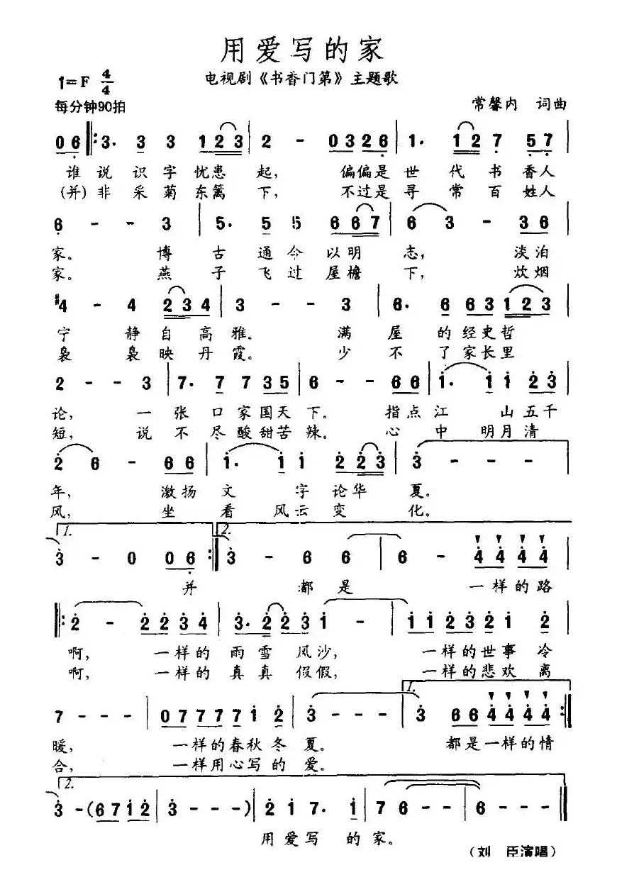 用爱写的家（电视剧《书香门第》主题歌）