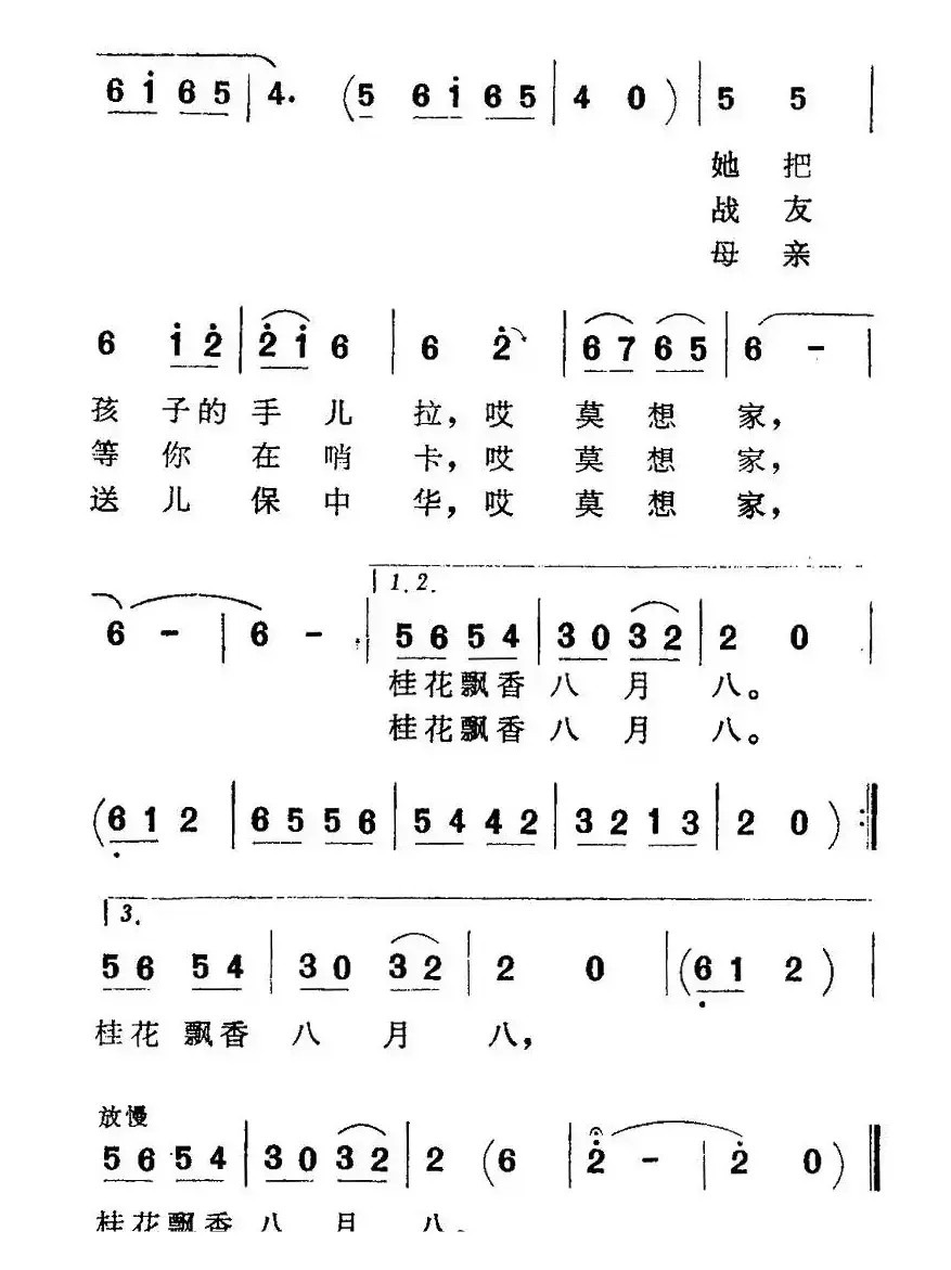 桂花飘香八月八