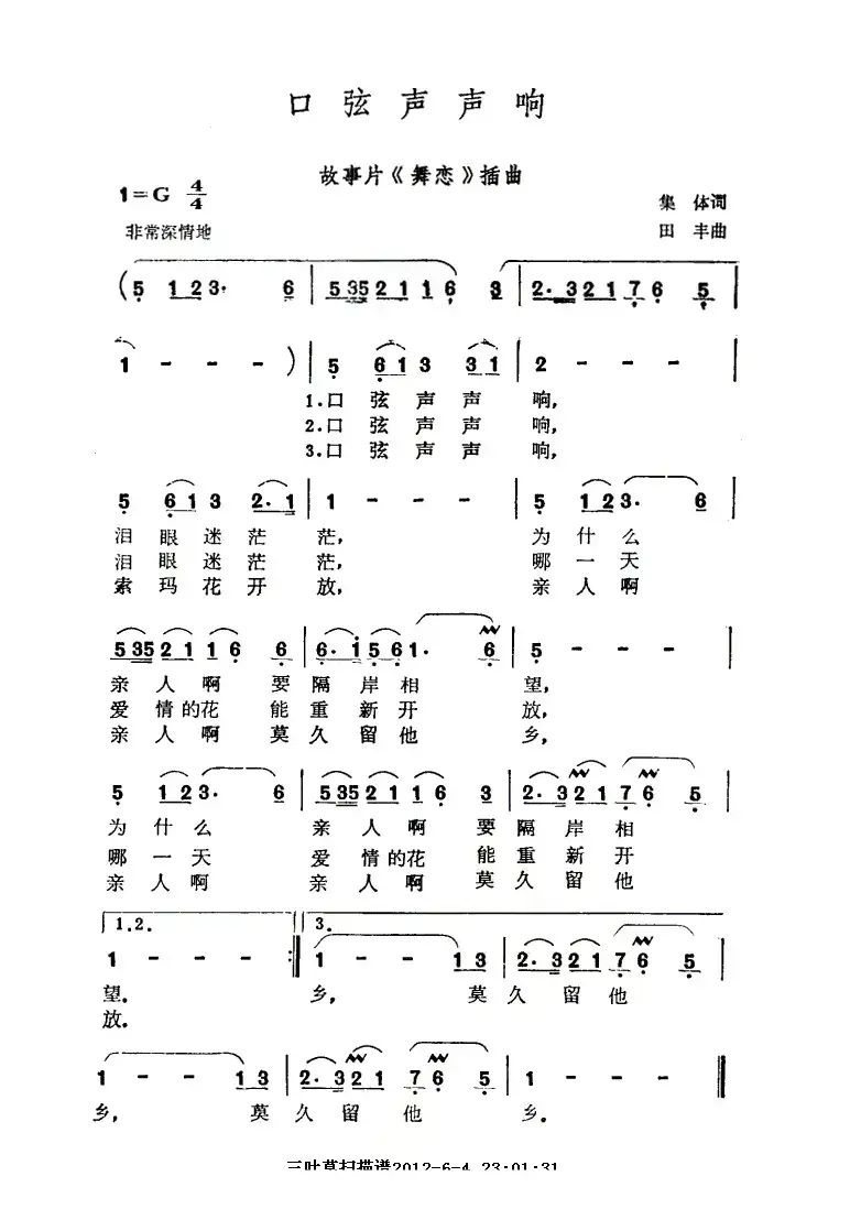 口弦声声响（电影《舞恋》插曲）