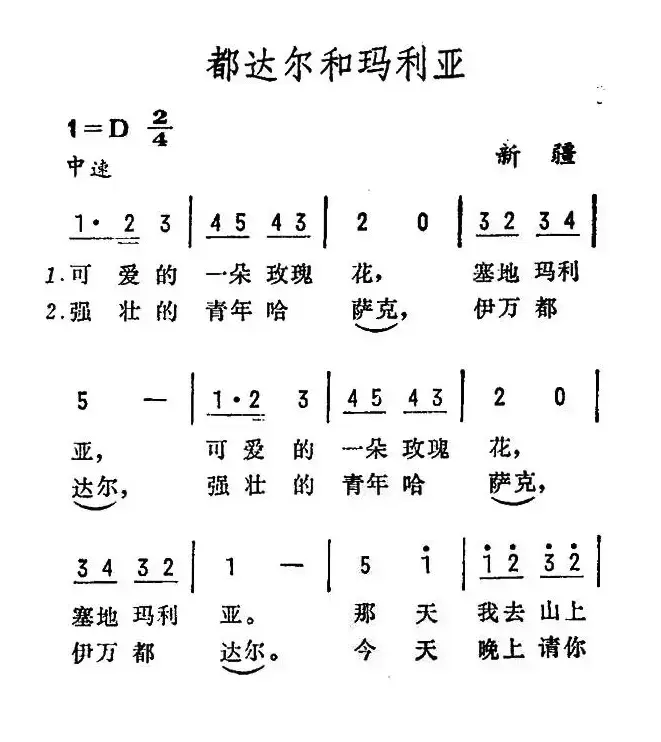 可爱的一朵玫瑰花（又名：都达尔和马丽亚）