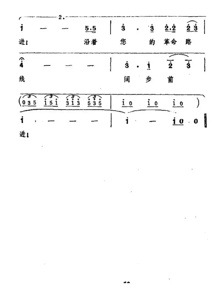 毛主席永远活在我们心中（晨枫、白翎词 彦克曲）