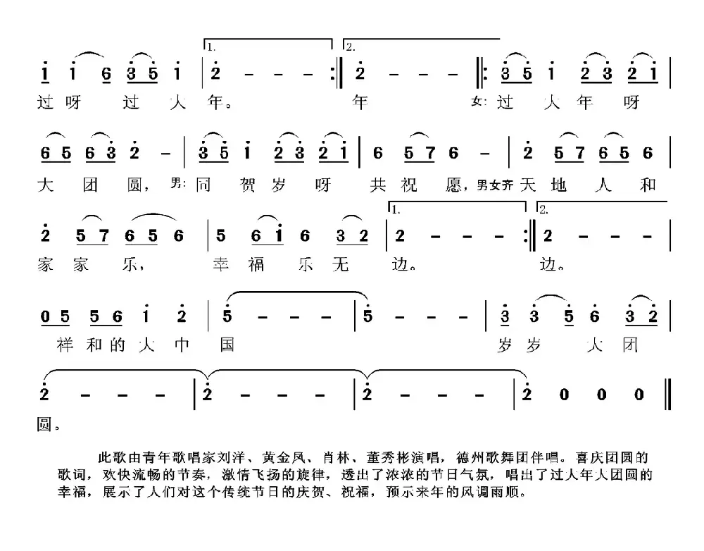 大团圆（范广礼词 张国良、张艺曲）