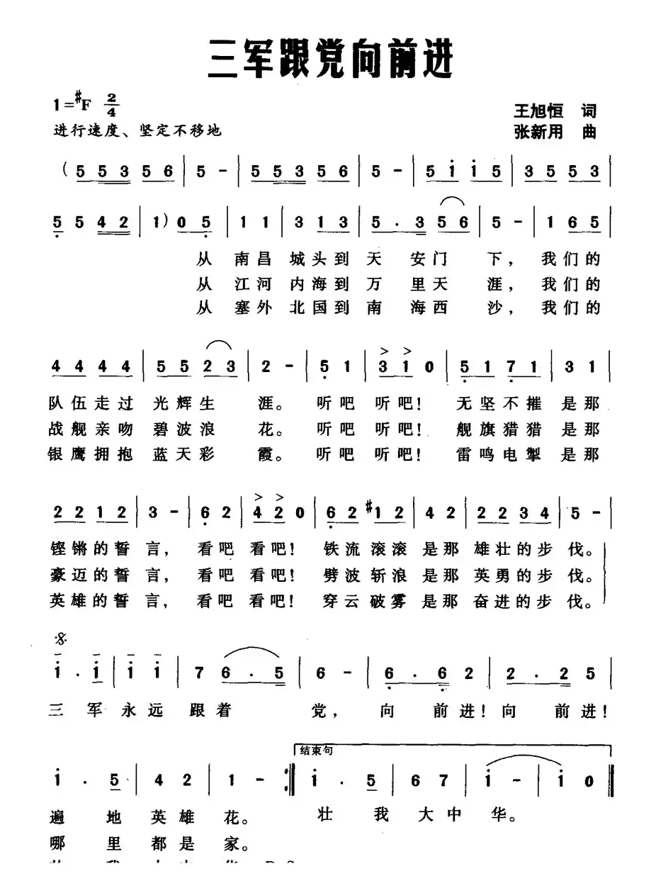 三军跟党向前进