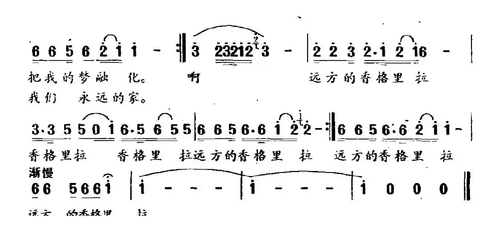 远方的香格里拉（虞文琴词 刘诗召曲）