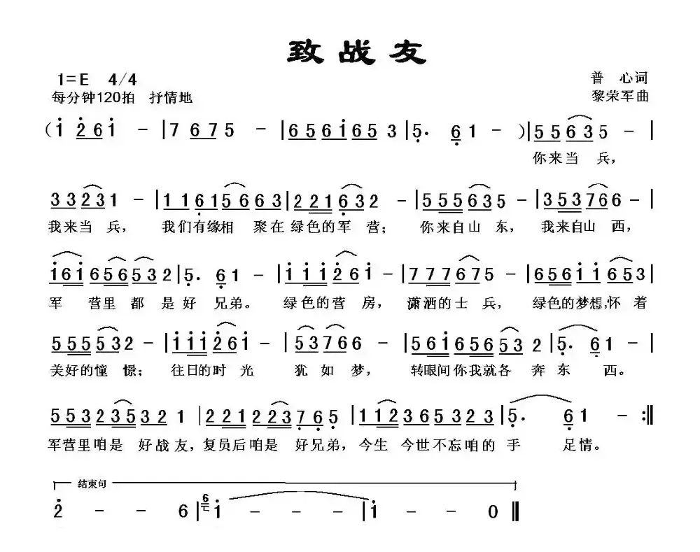 致战友