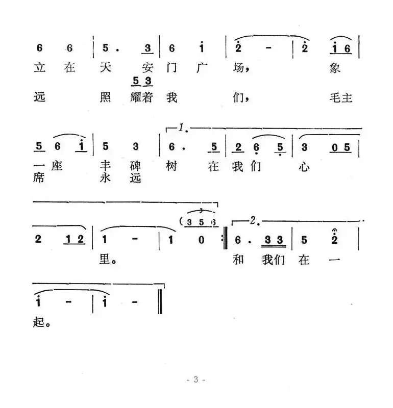 毛主席纪念堂，战士永远守卫你