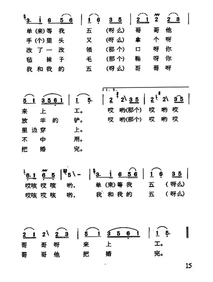 五哥放羊（陕西民歌）