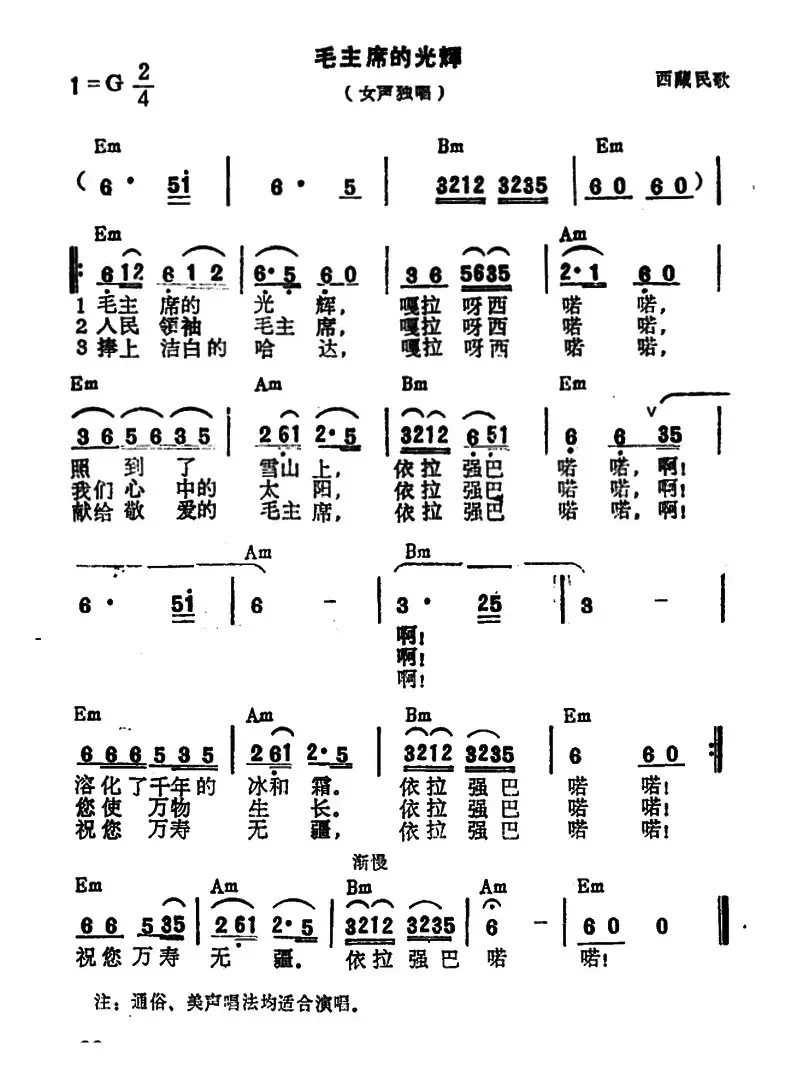 毛主席的光辉