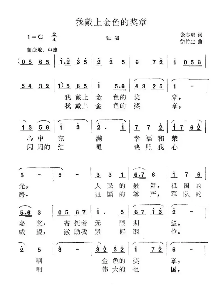 我戴上金色的奖章