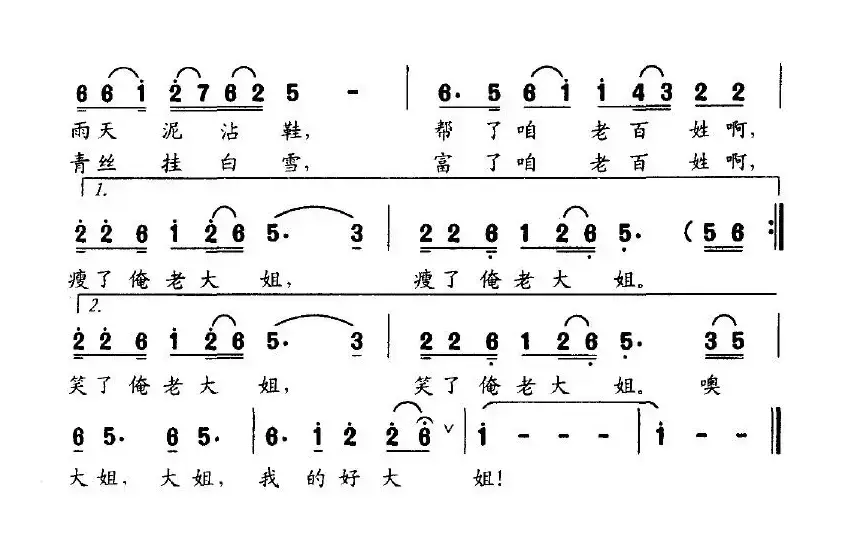 大姐（姜凤清词 魏裕勇曲）