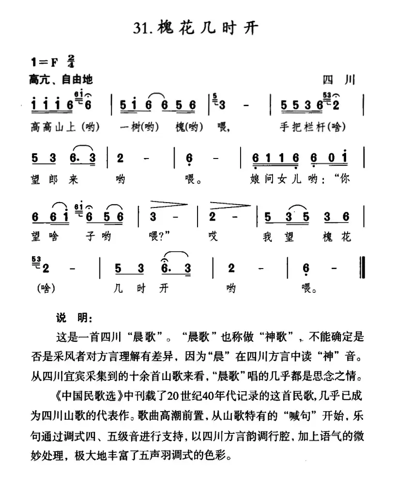 槐花几时开（四川民歌）（7个版本）