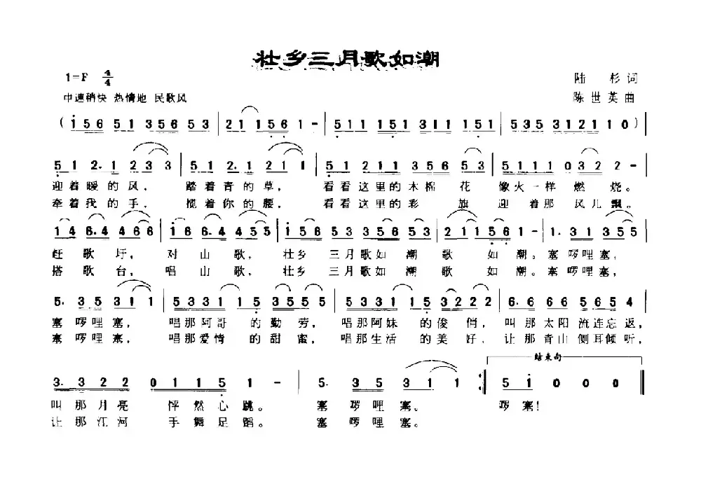 壮乡三月歌如潮