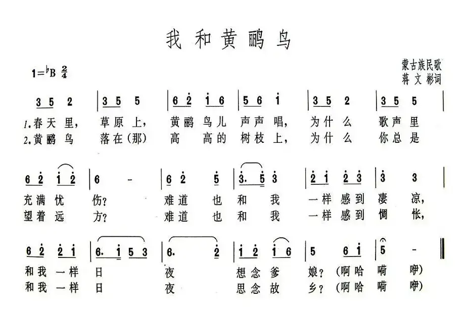 我和黄鹂鸟