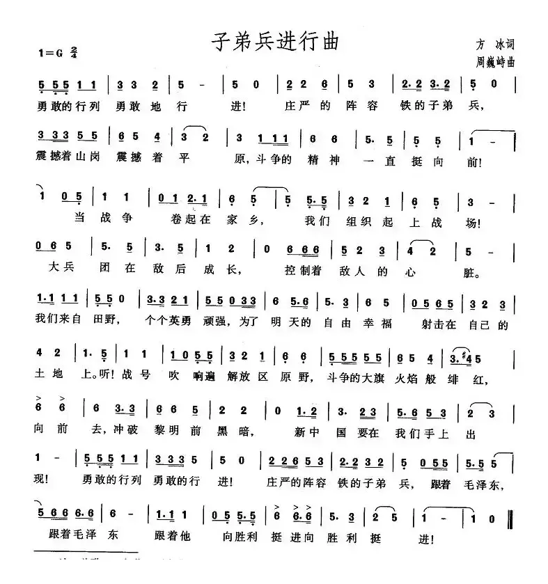 子弟兵进行曲