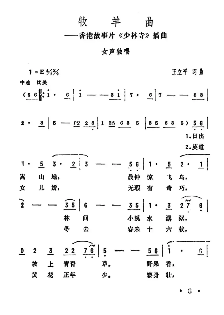 牧羊曲（电影《少林寺》插曲）