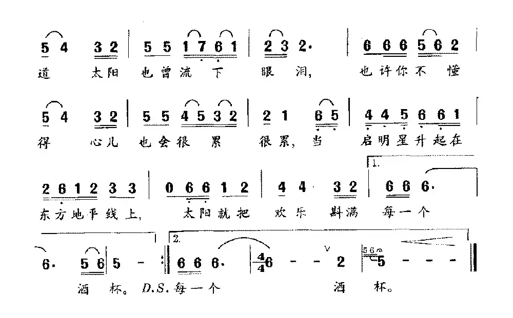 太阳的故事