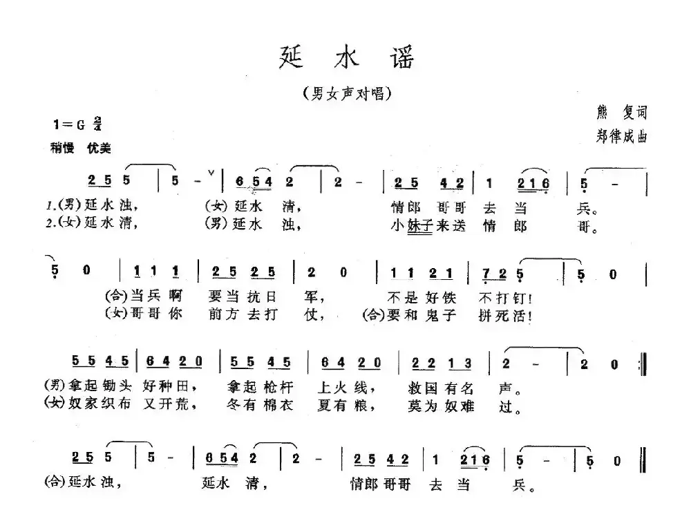 延水谣