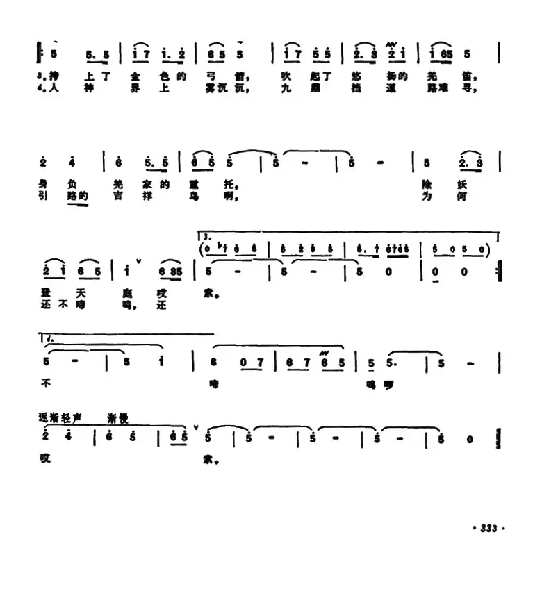 吉祥鸟啊，为何还不啼鸣（歌剧《羊角花》选曲）