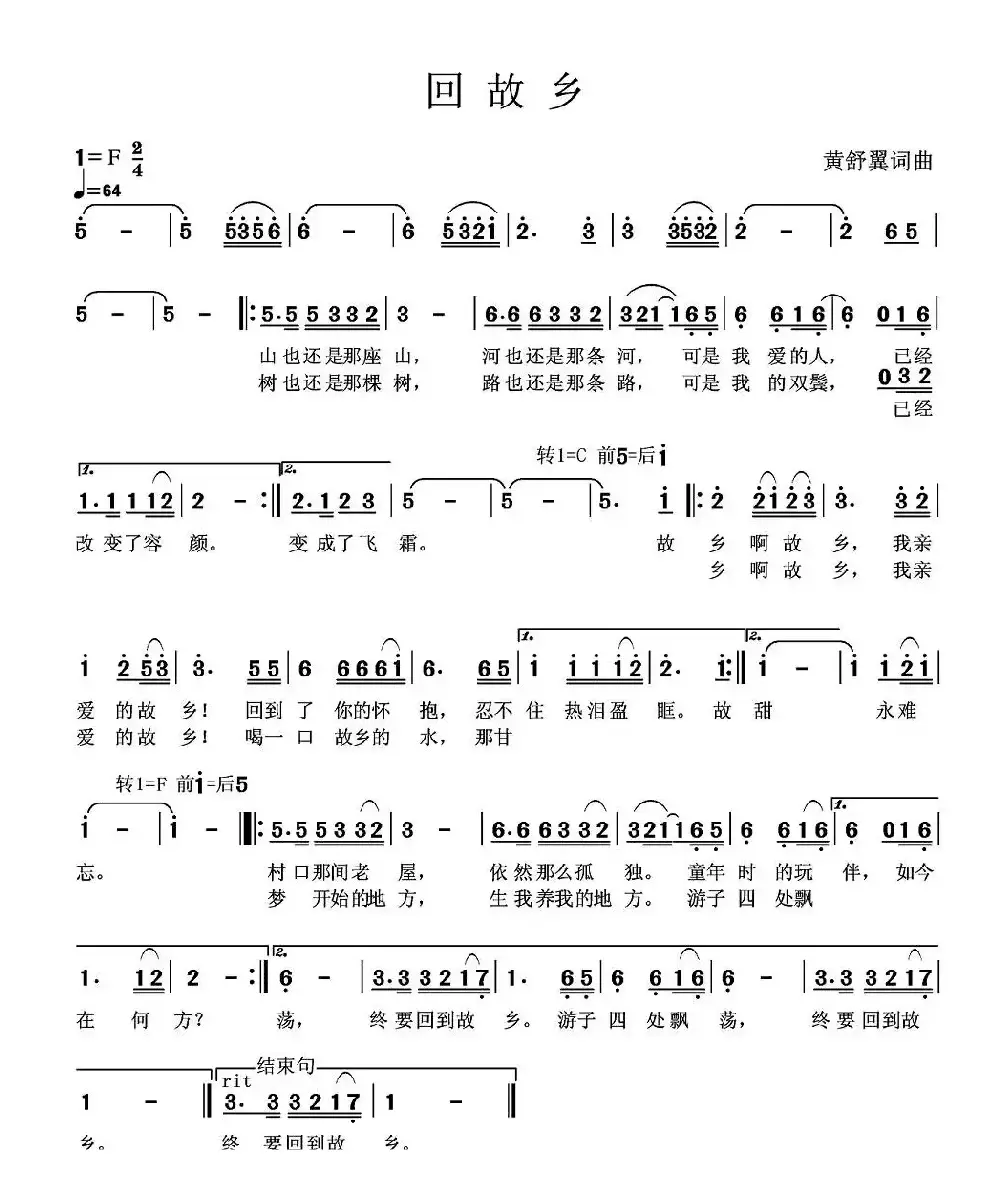 回故乡（黄舒翼词曲）