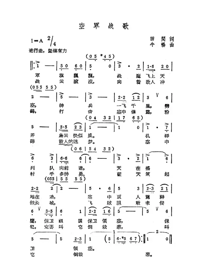 空军战歌