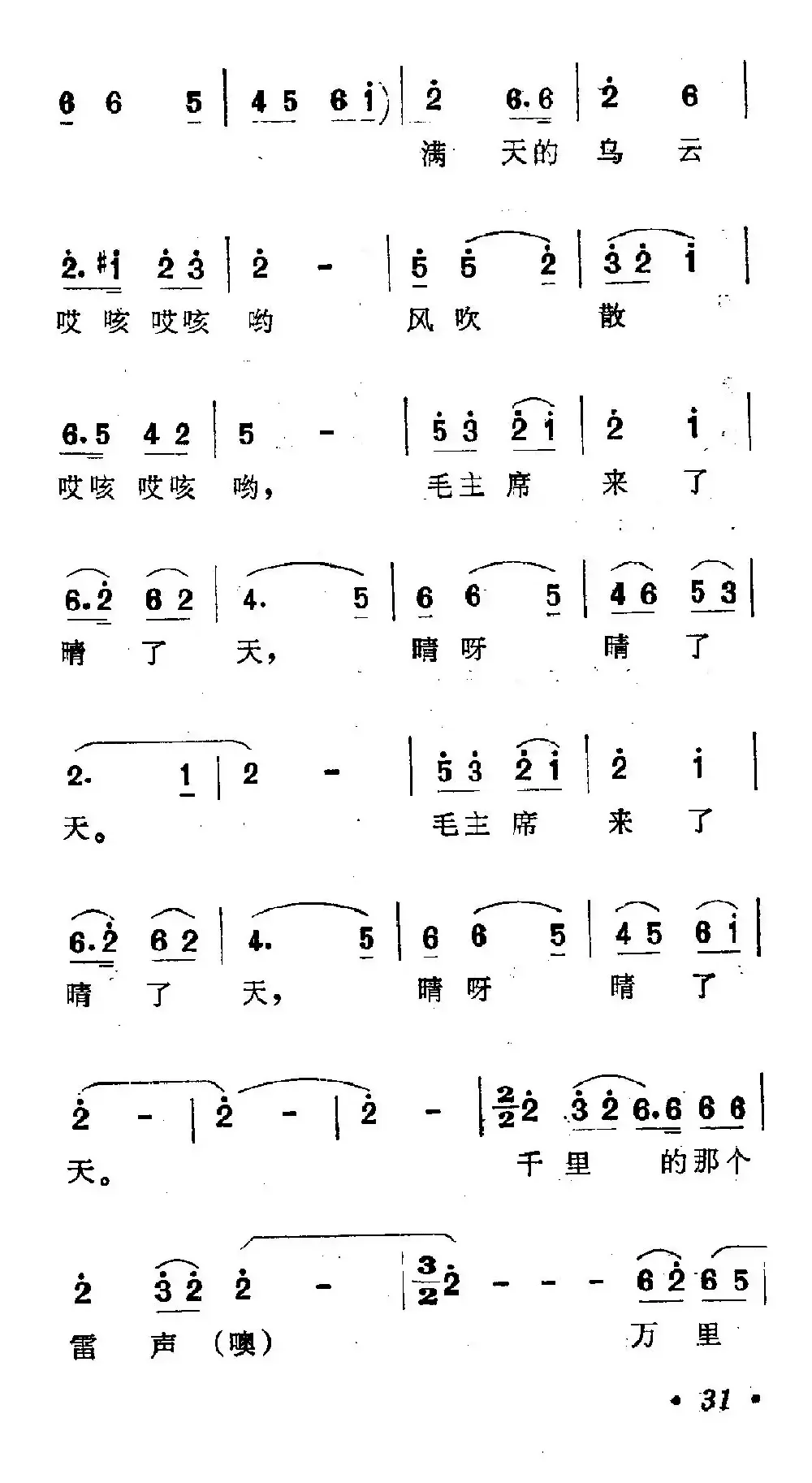 山丹丹开花红艳艳（5个版本）